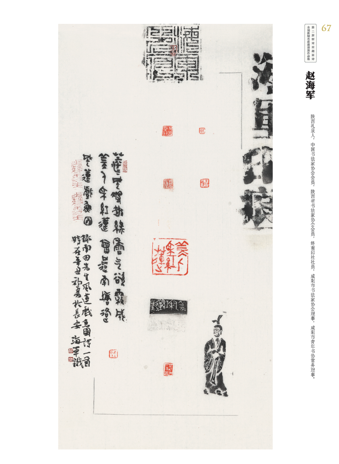 「展览预告」第二届恽南田题画诗全国篆刻名家邀请展