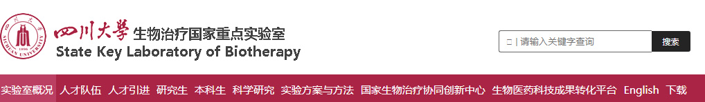 金锐砺考研丨四川大学考研656生物学专业课定向班