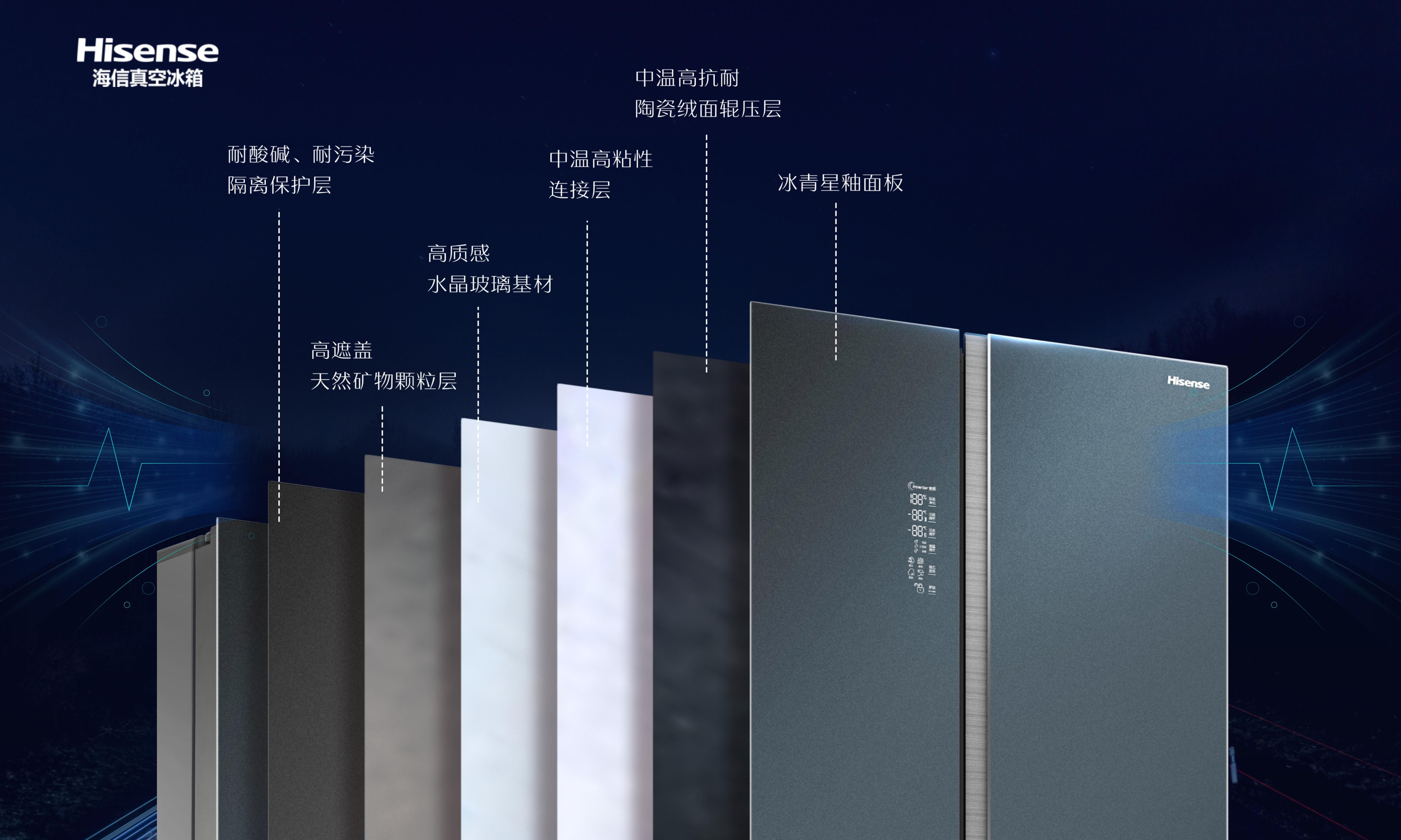 破局行业智能化，海信冰箱推出真空休眠系列二代新品