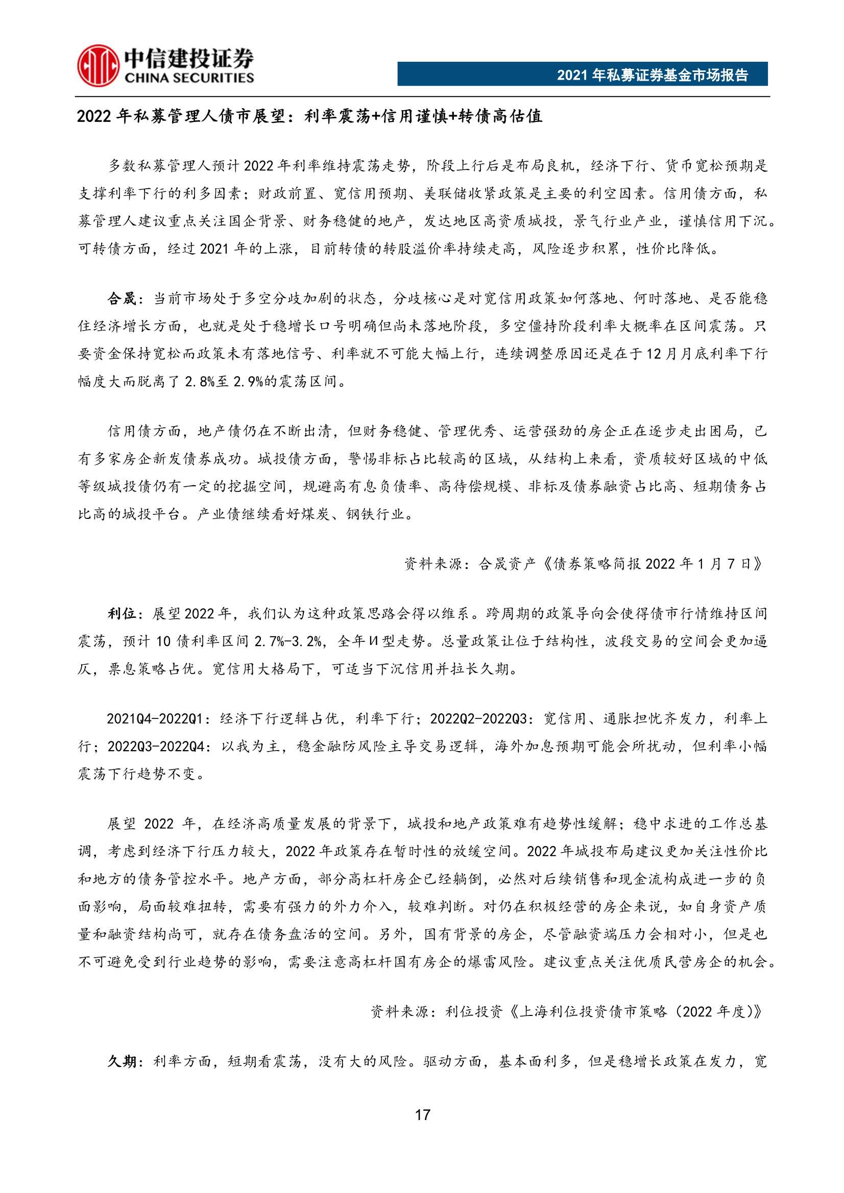 重磅！2021年私募证券基金市场报告（62页）