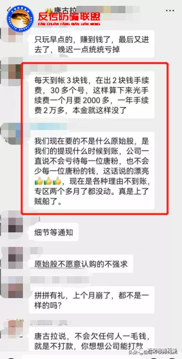 “唐古拉优选”无法提现、兜售原始股再遭用户大规模维权