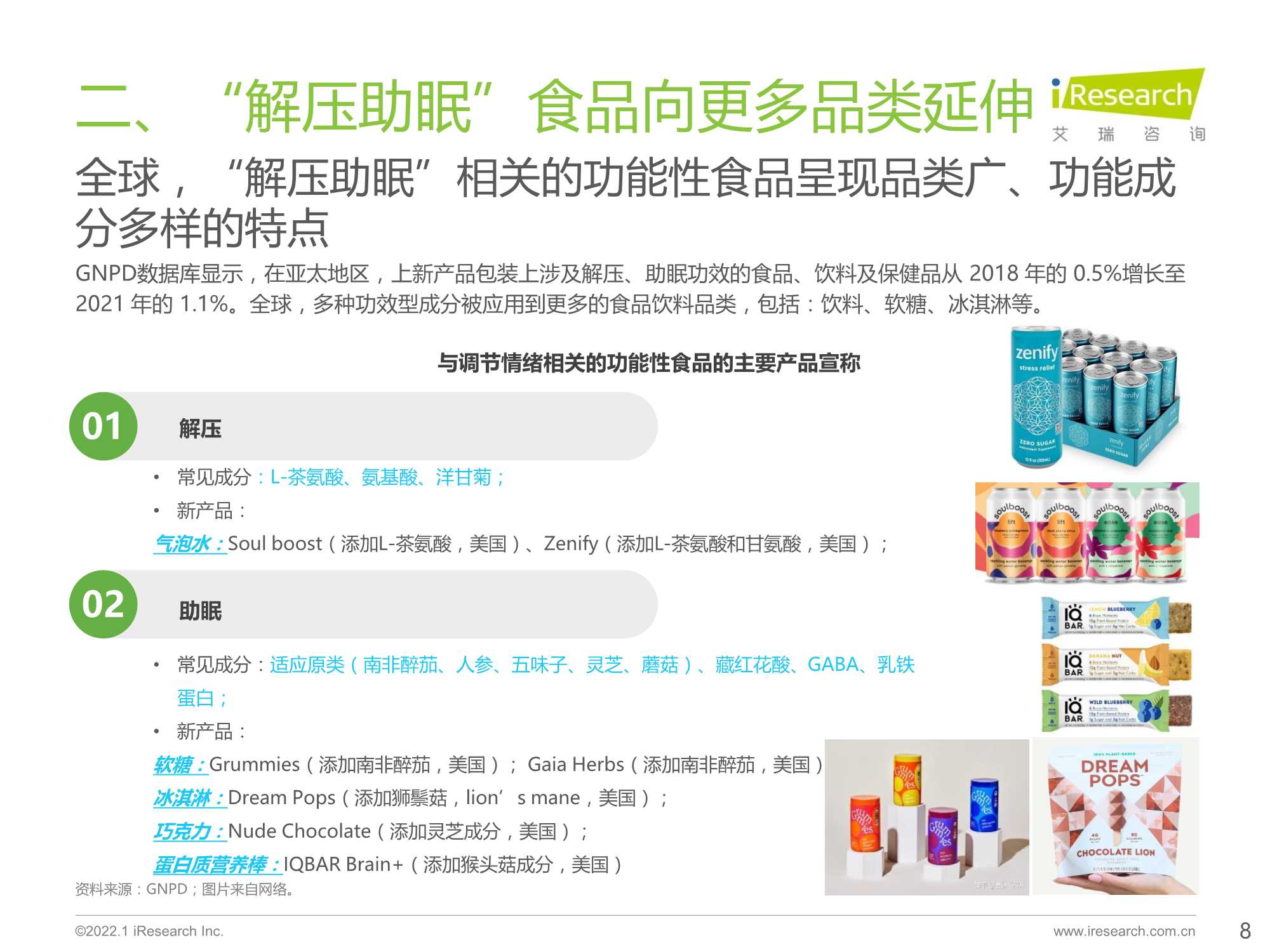 艾瑞观潮：食品饮料行业七大风向