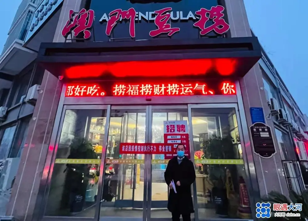 疫情防控措施不力,荥阳又有14家经营单位被责令停业整顿