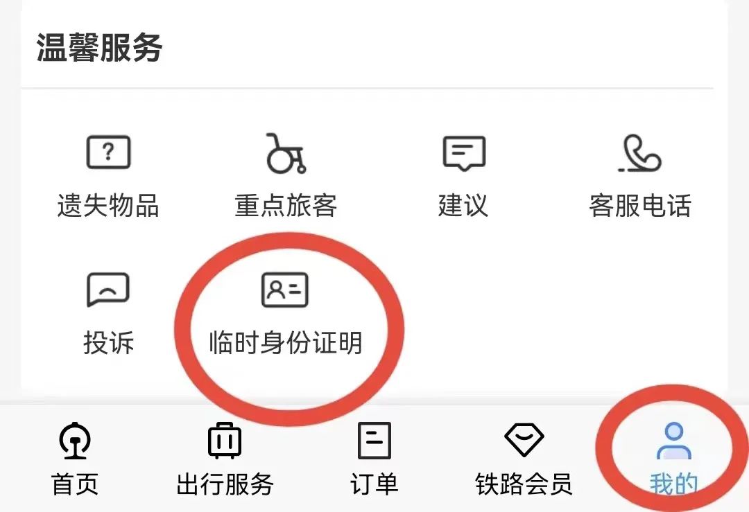 原来12306还有这些“隐藏功能”→