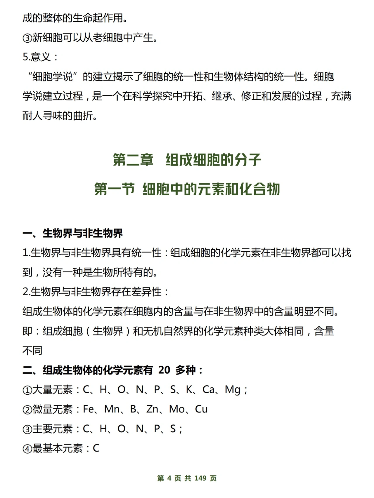 高中生物必修+选修知识汇总，涵盖高中三年考点，家长帮孩子保存