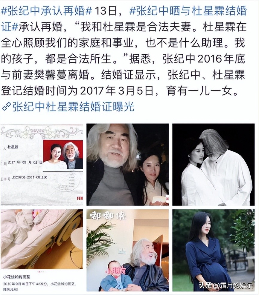 张纪中个人资料简介有几任妻子(张纪中:3段婚姻,二婚娶小15岁才女樊馨蔓,三婚娶小31岁博士杜星霖)