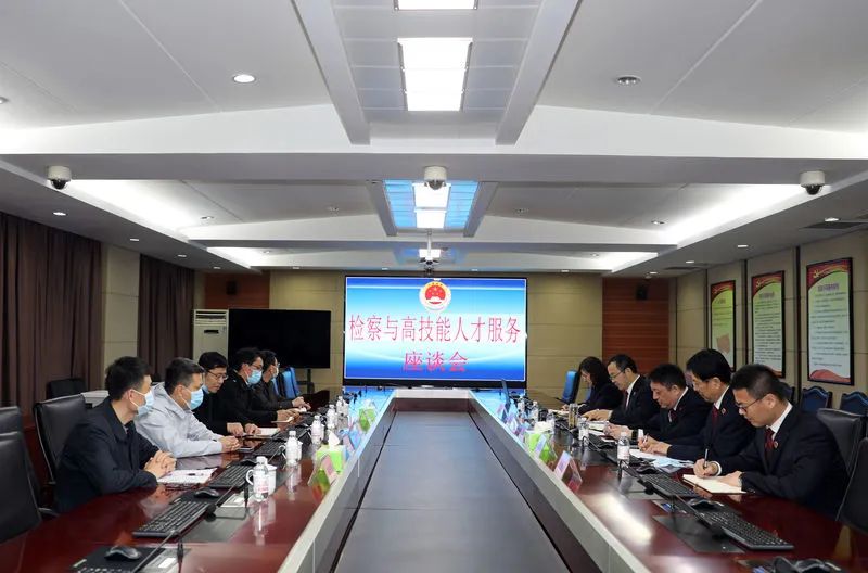 【作风能力提升年】城阳区人民检察院举办检察与高技能人才服务座谈会