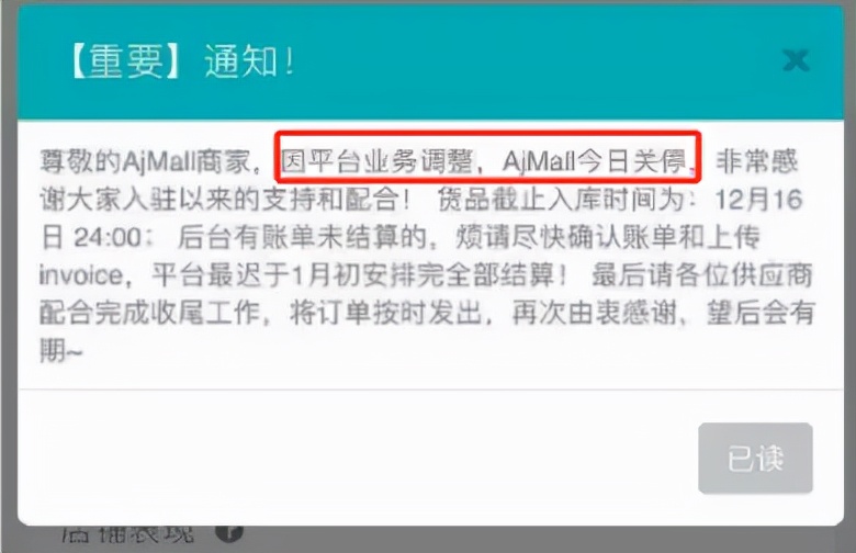 又一跨境時尚平臺關停，曾領先SHEIN，最終走上執(zhí)御老路？