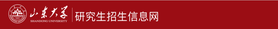 山东大学近5年硕士研究生入学考试复试线（2018年-2022年）