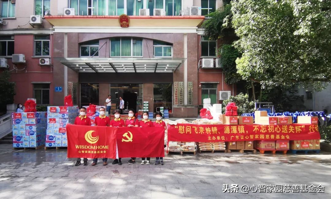 “慰问飞来峡镇、源潭镇，不忘初心送关怀”主题党日行动