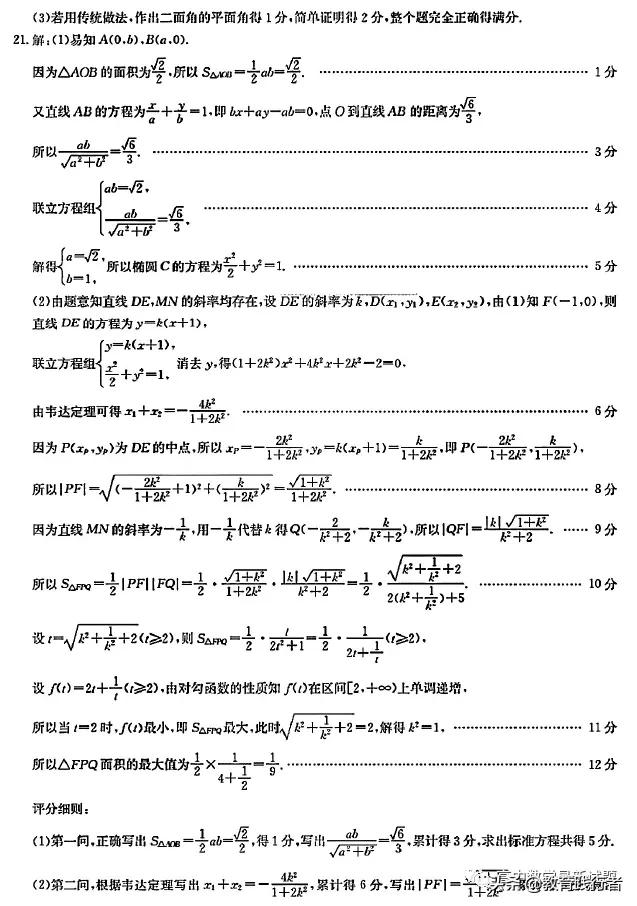 广东省2022届高三第三次联考数学试题