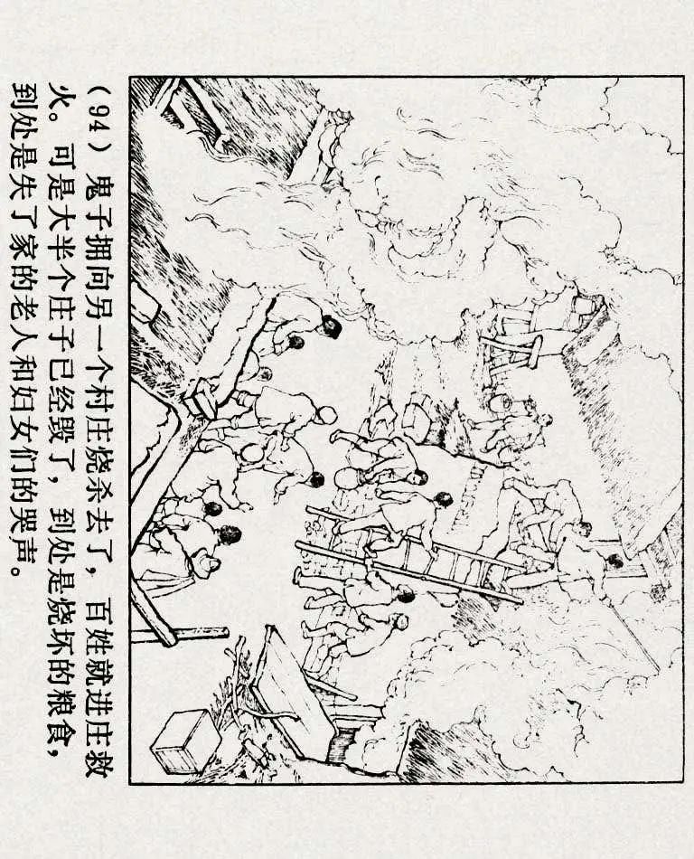 连环画《铁道游击队》之六「苗庄血战」