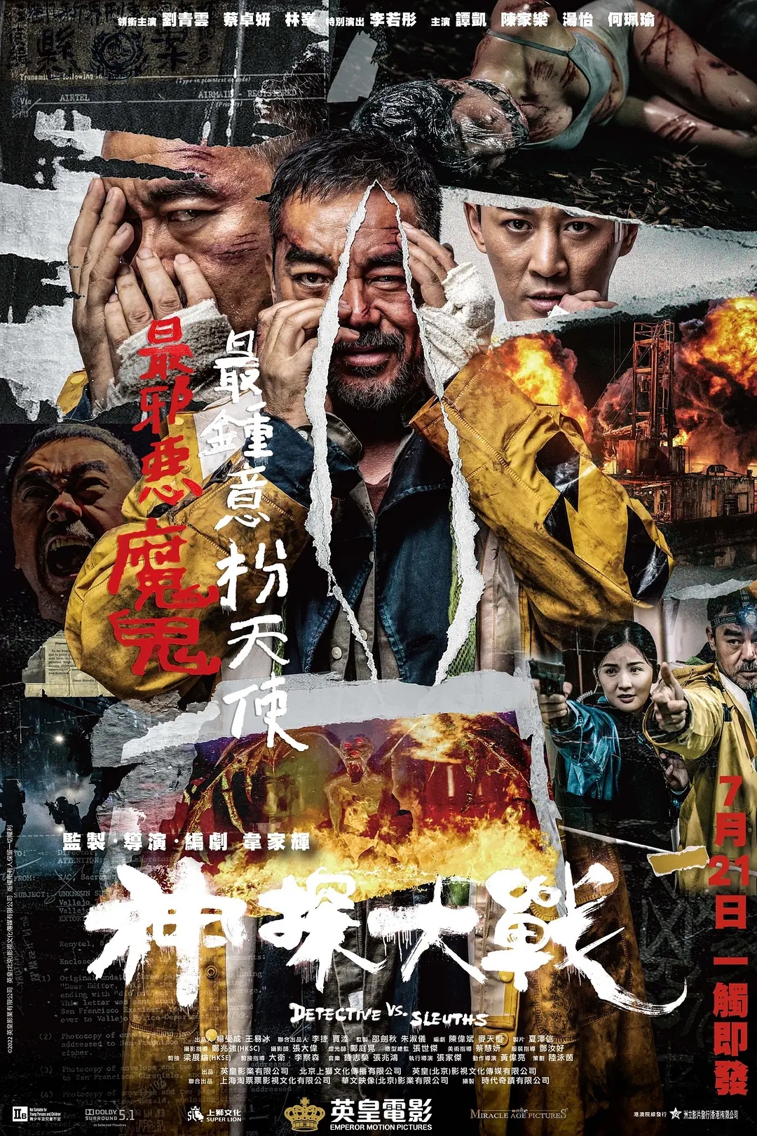 《神探大战》：刘青云近十年最佳的电影
