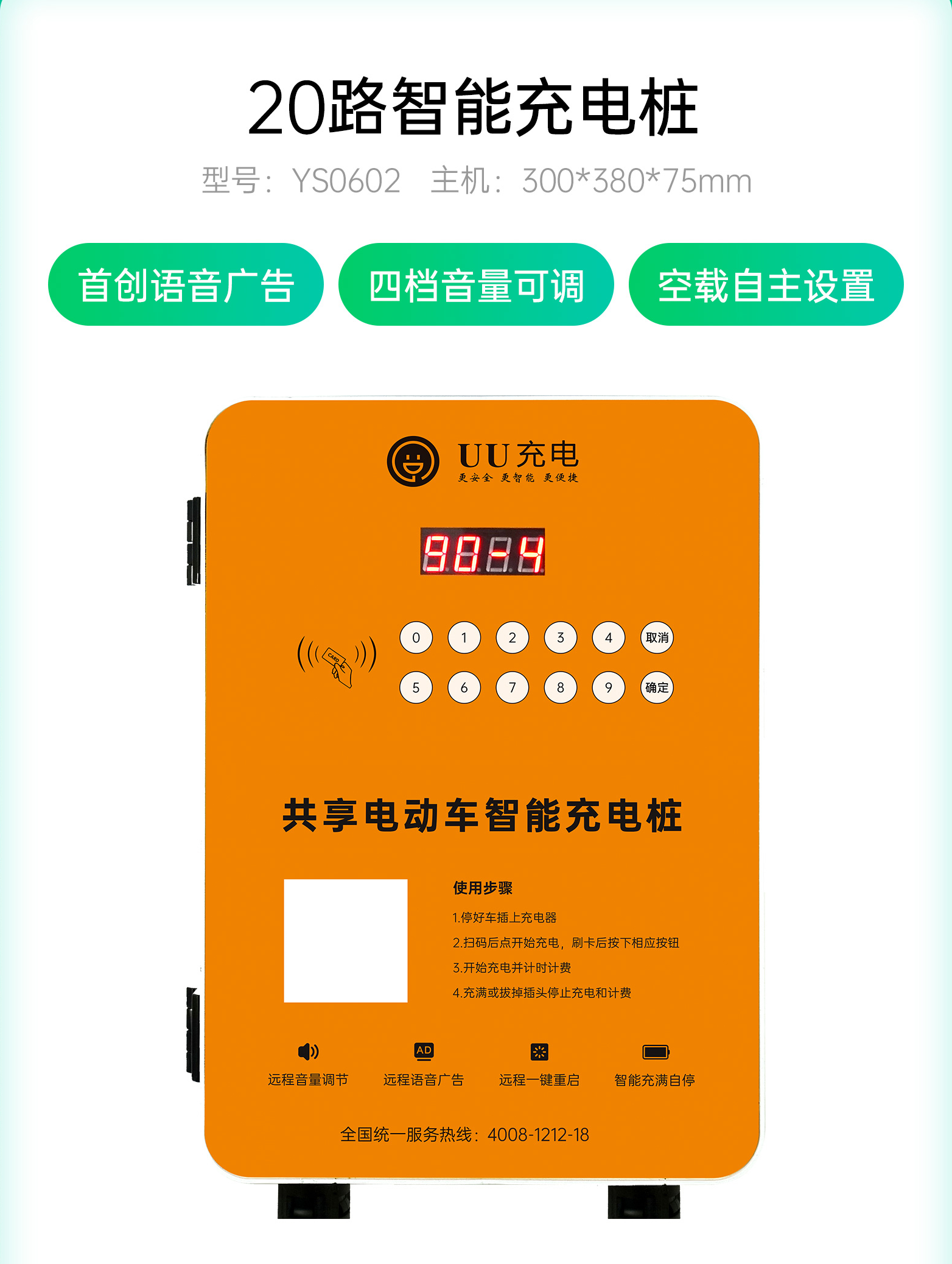 20路智能电瓶车充电桩多少一台？盈利模式有哪些