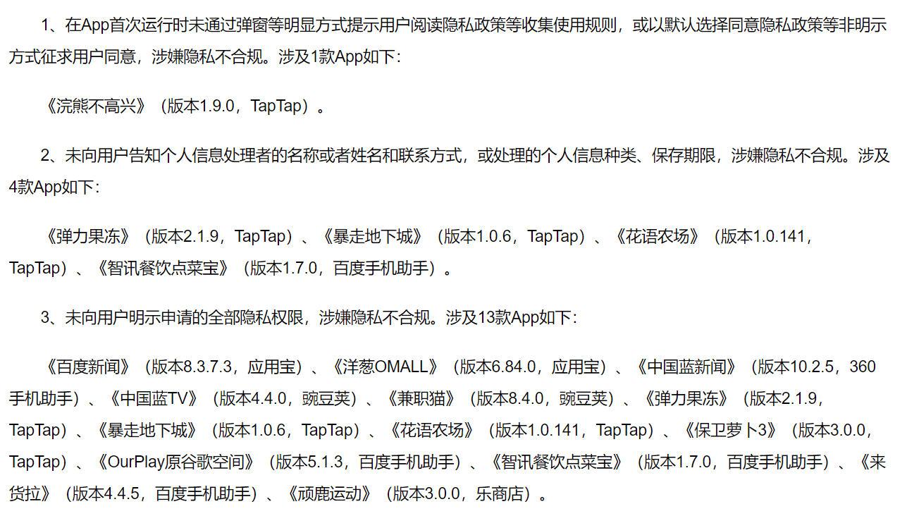 现出原形！国家计算机病毒应急处理中心再公布15款不合规应用