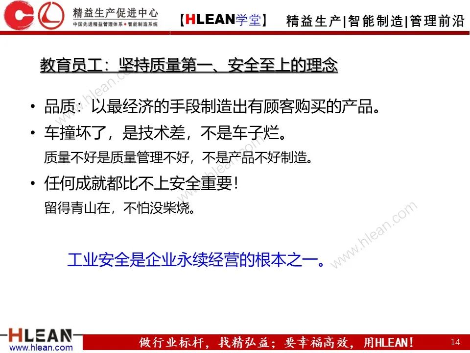 「精益學堂」班組長能力提升之人員管理技巧