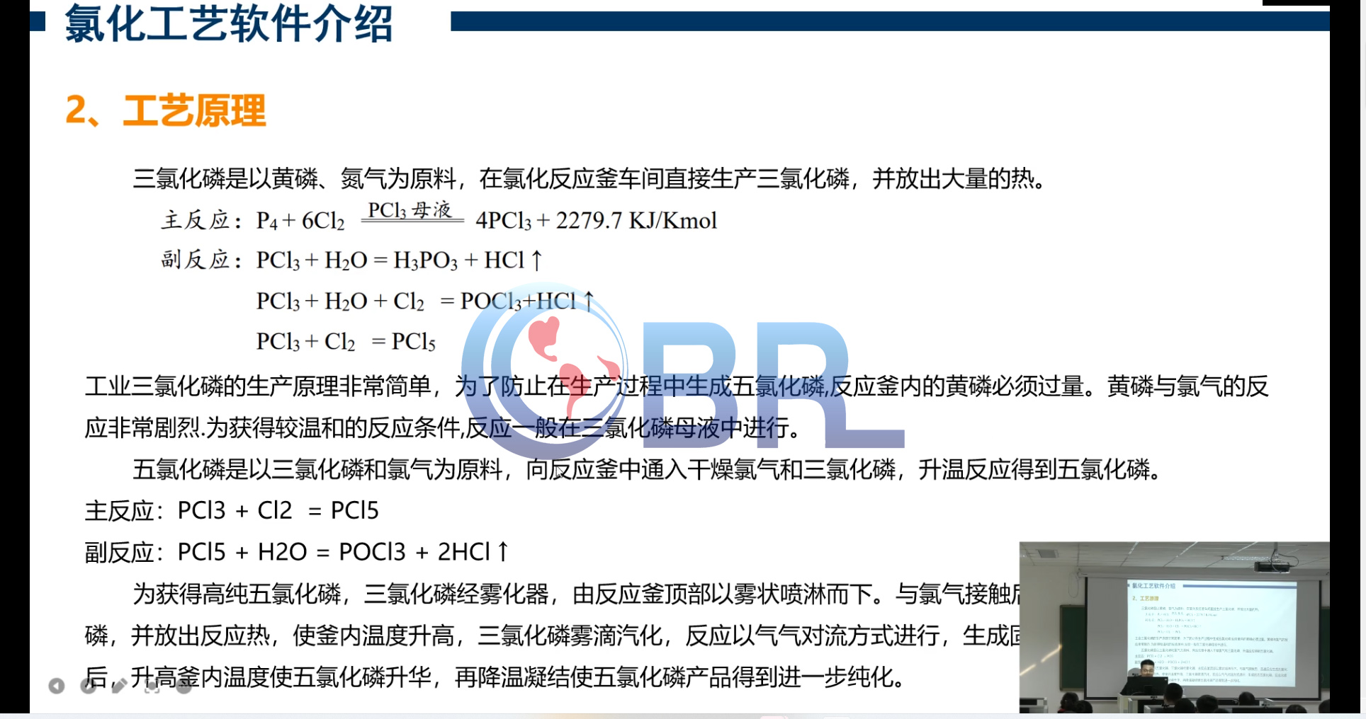 化工实训基地系列课程开课啦：第一讲，氯化工艺课程