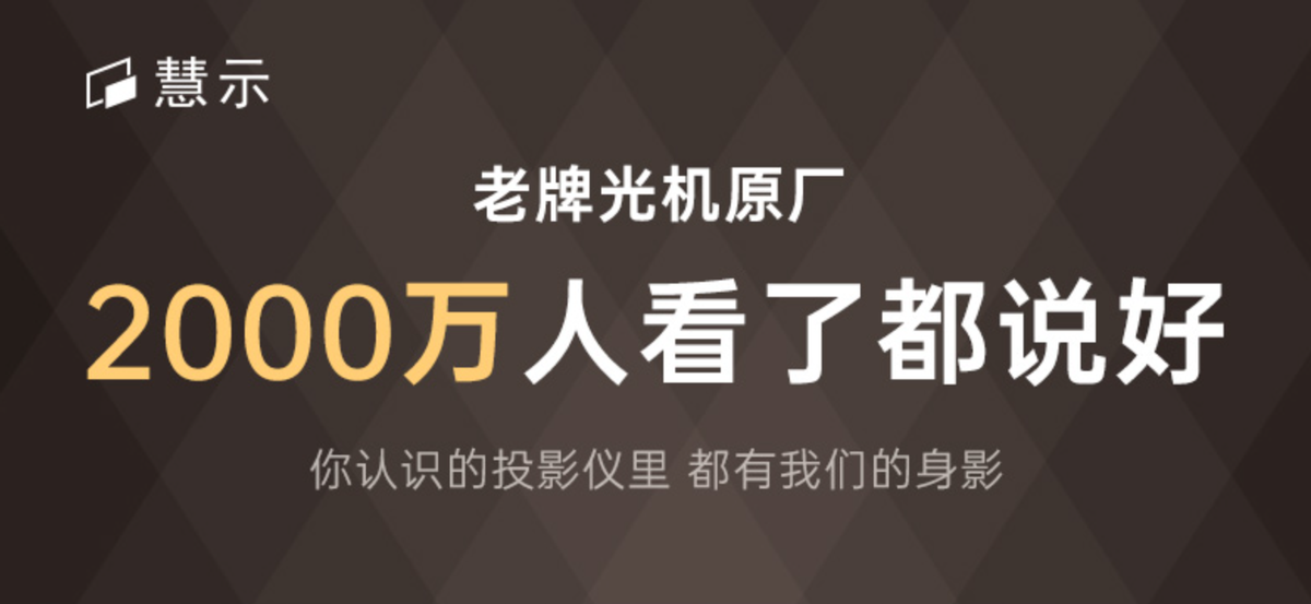 便携投影中的“王者”！慧示M1包包投内置电池，支持超短焦投射