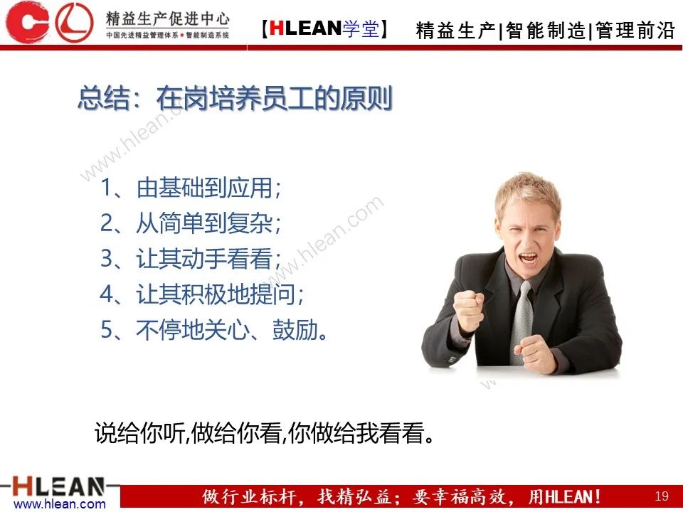 「精益學堂」班組長能力提升之人員管理技巧