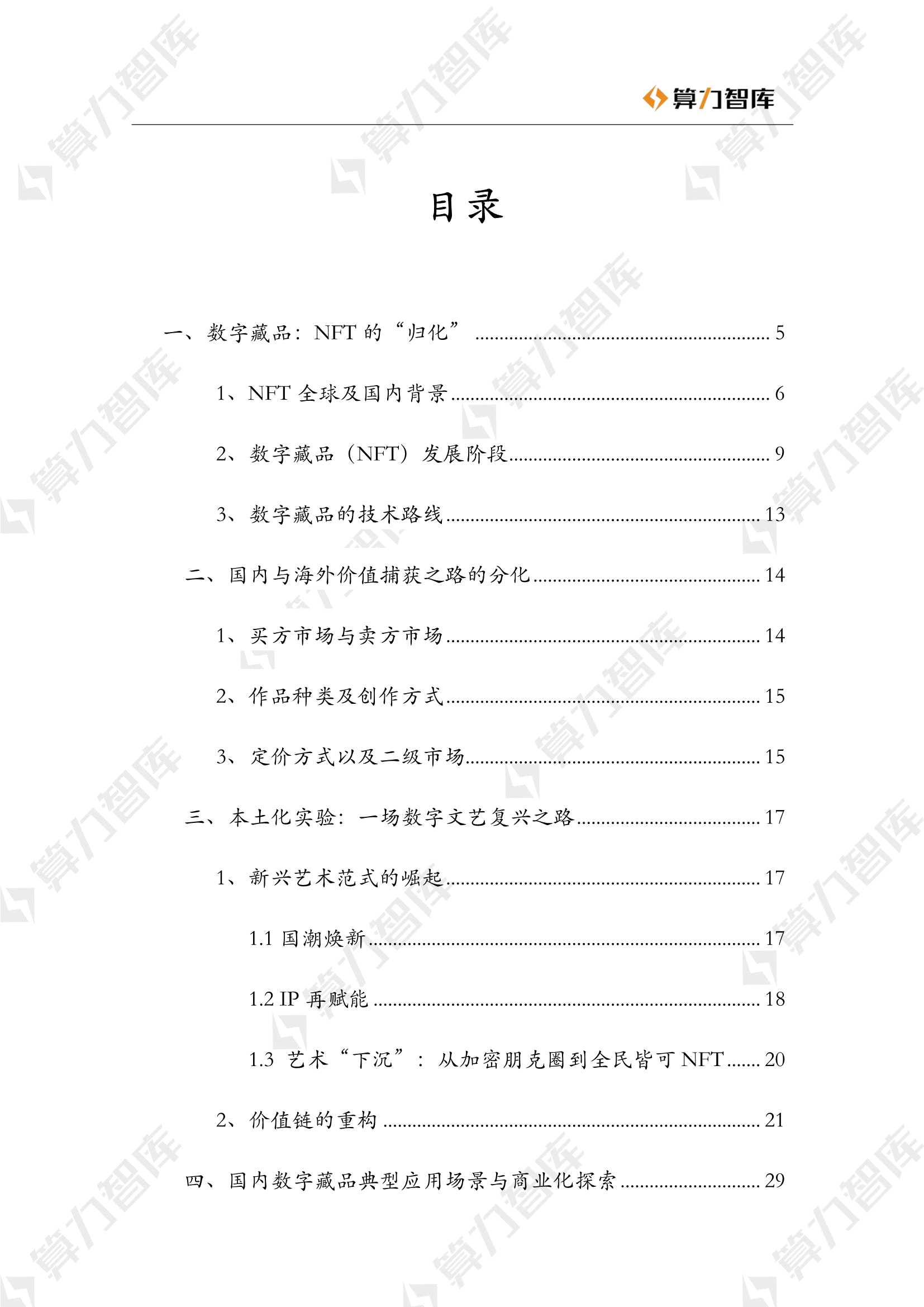 2022数字藏品研究报告！NFT：中西方价值捕获的分化之路