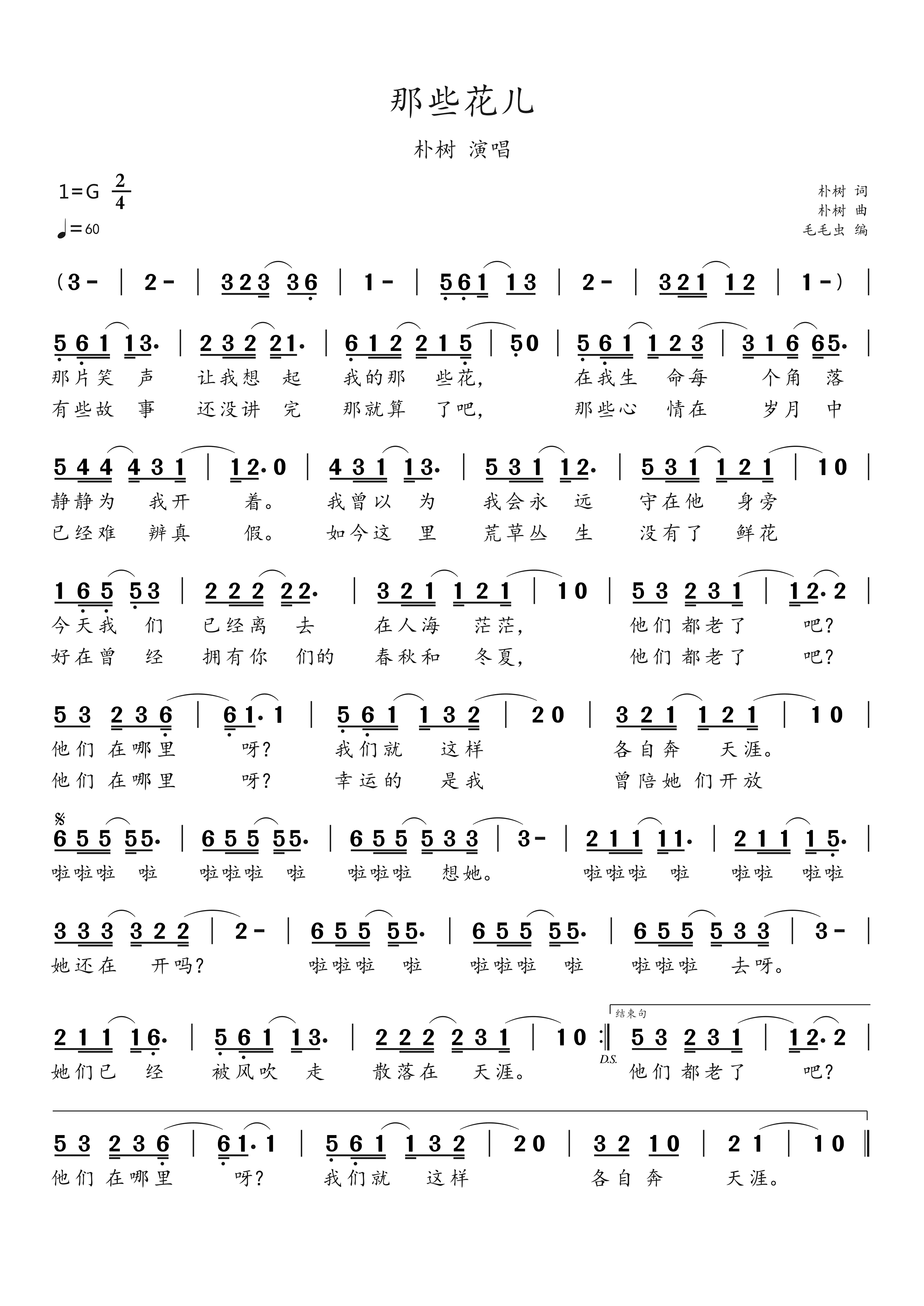 简谱:《那些花儿》-朴树作词作曲并演唱