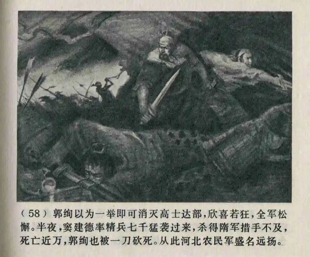 连环画《隋末农民起义》崔君沛 绘