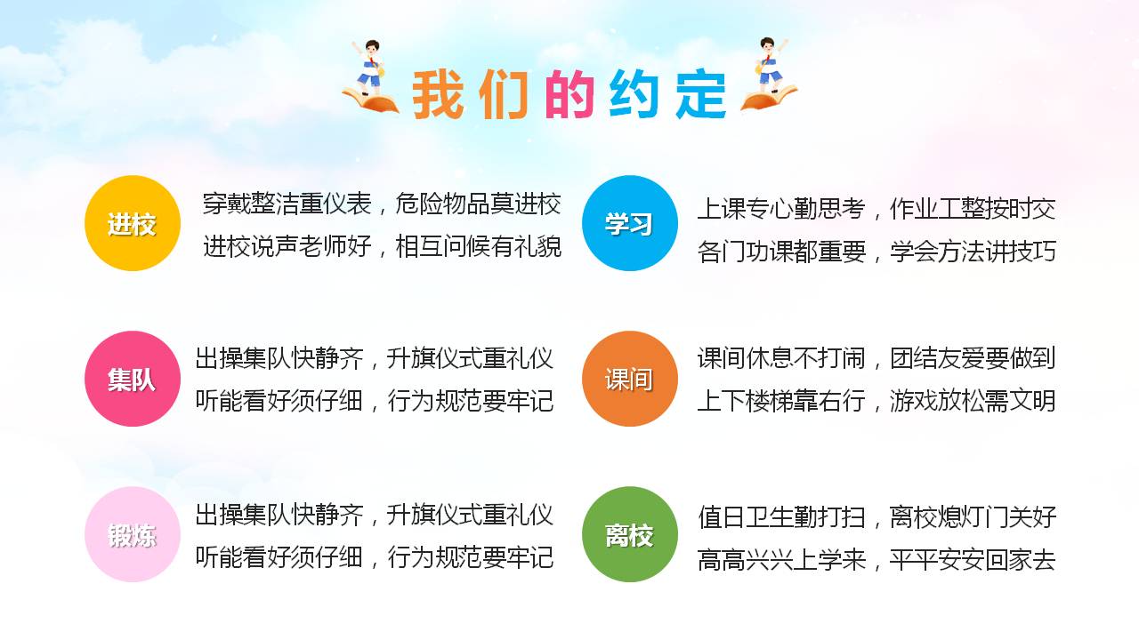 彩色卡通小学生春季开学第一课PPT模板24页，内容丰富，快去下载