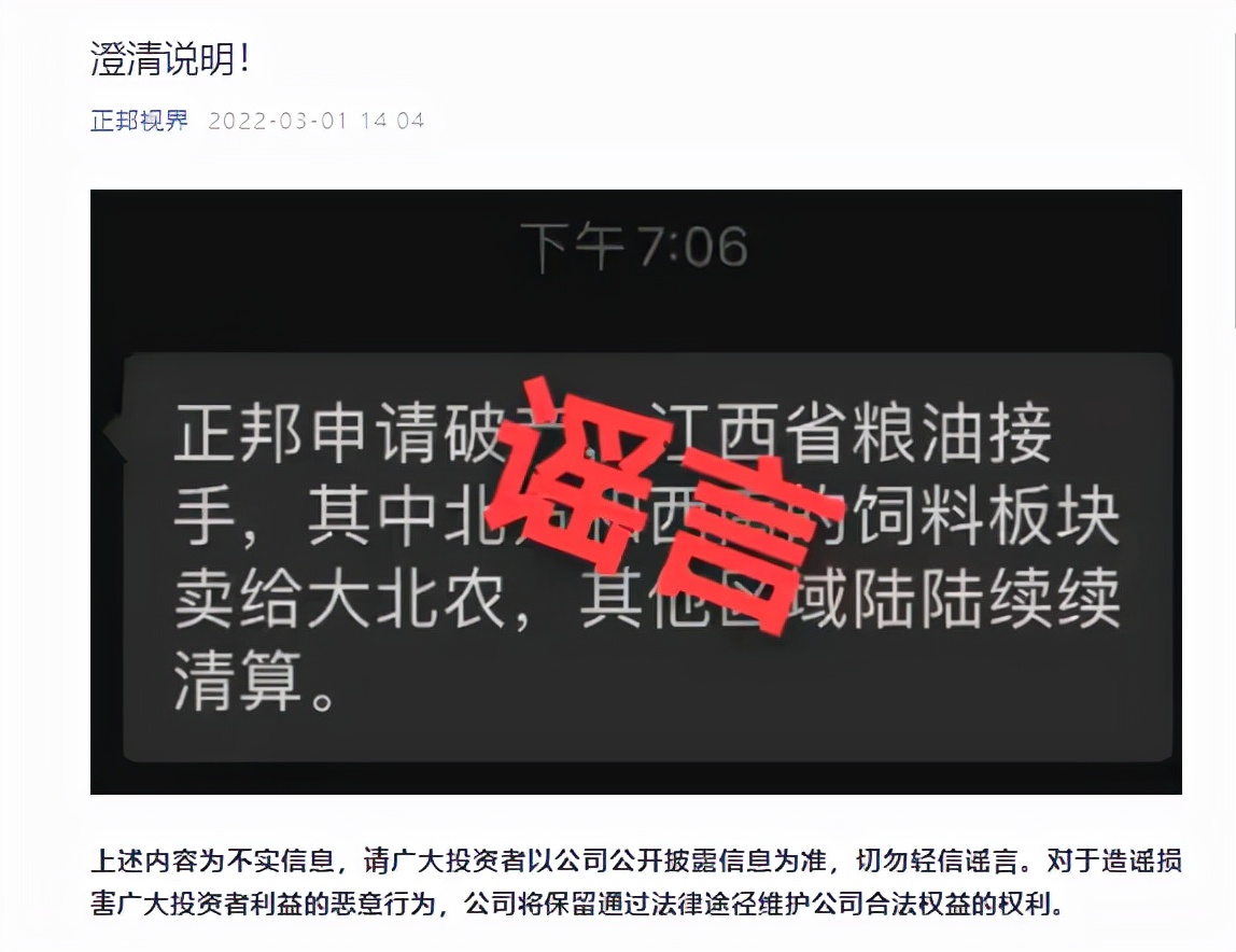 预亏近200亿的养猪巨头澄清：公司“申请破产”等内容为不实信息