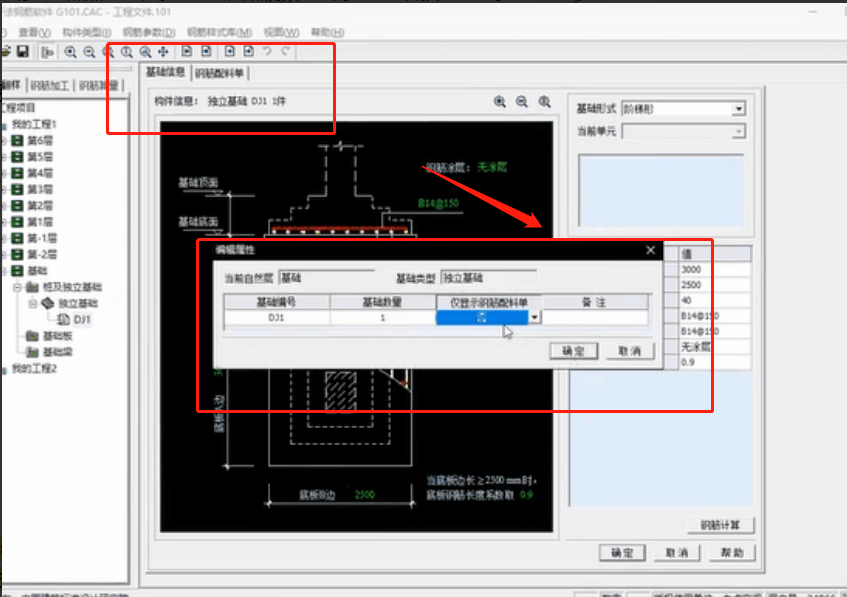新手不会做钢筋翻样？有这个中建软件就够了！添加结构自动计算