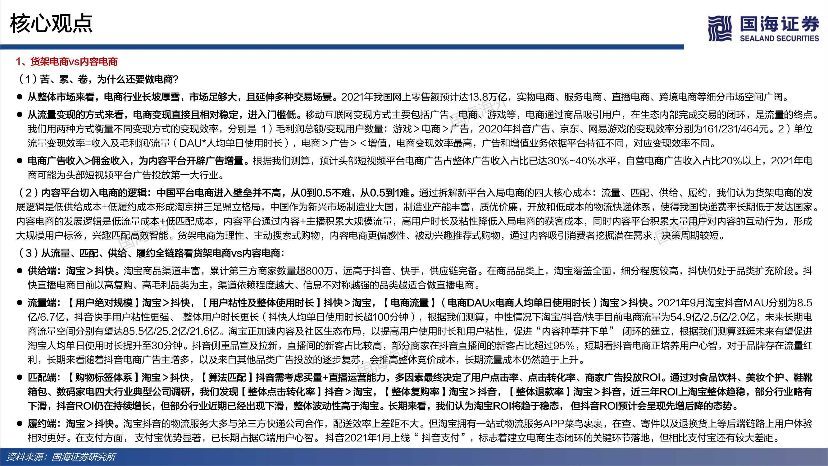 深度！电商行业的红与黑：三大角度、91页对比分析框架研究