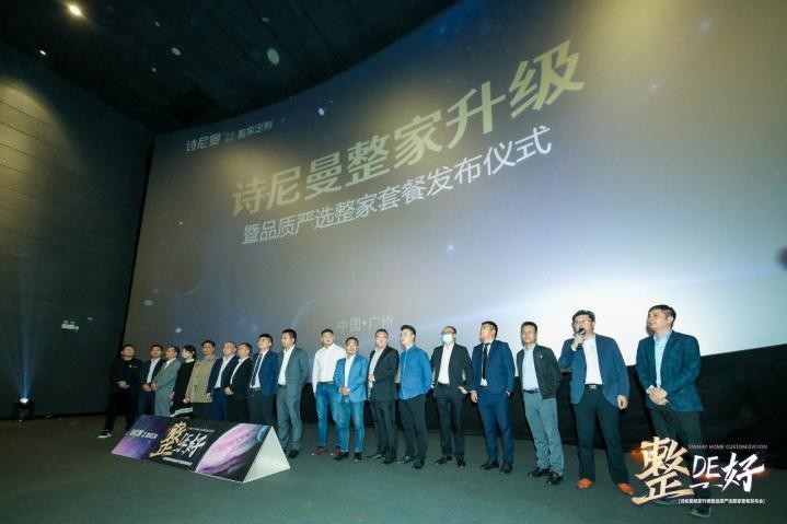 整de好｜诗尼曼整家升级再掀行业巨浪，力创整家元宇宙全新未来