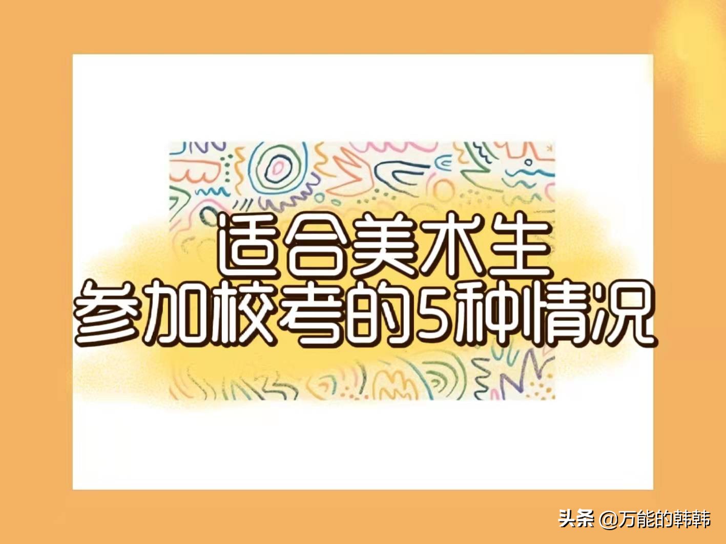 云南艺术学院录取分数（作为美术生）