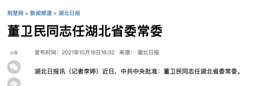 湖北国土资源厅,湖北国土资源厅厅长张猛