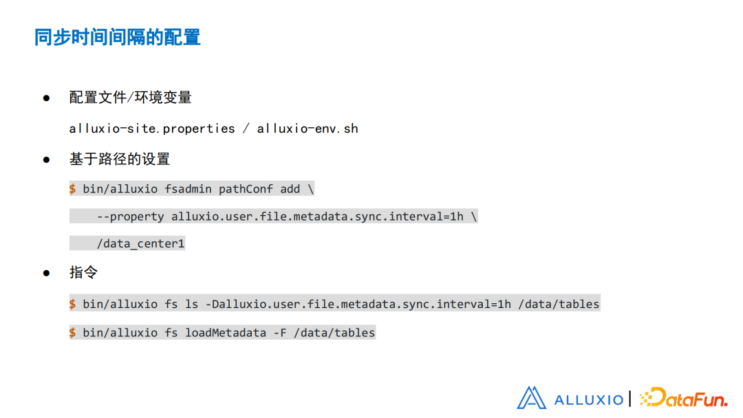 刘嘉承：从设计、实现和优化角度浅谈Alluxio元数据同步
