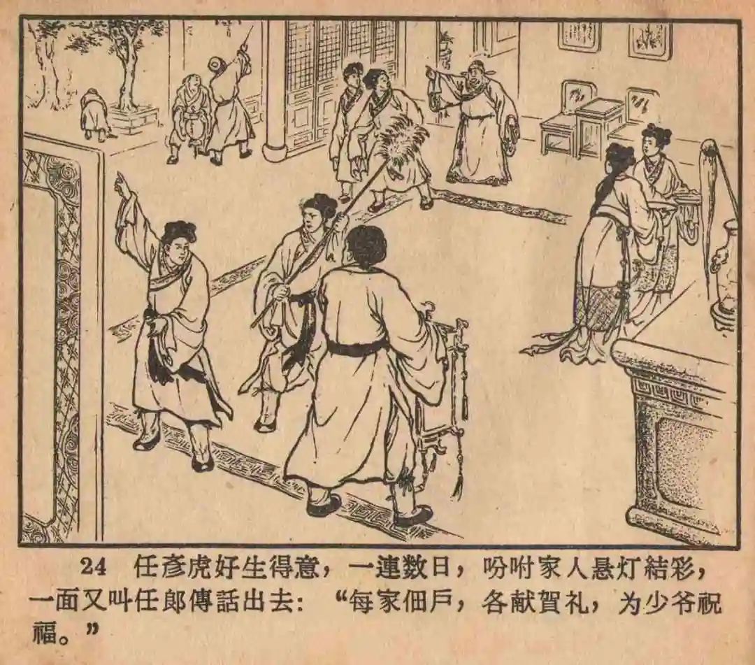 连环画《云罗山》