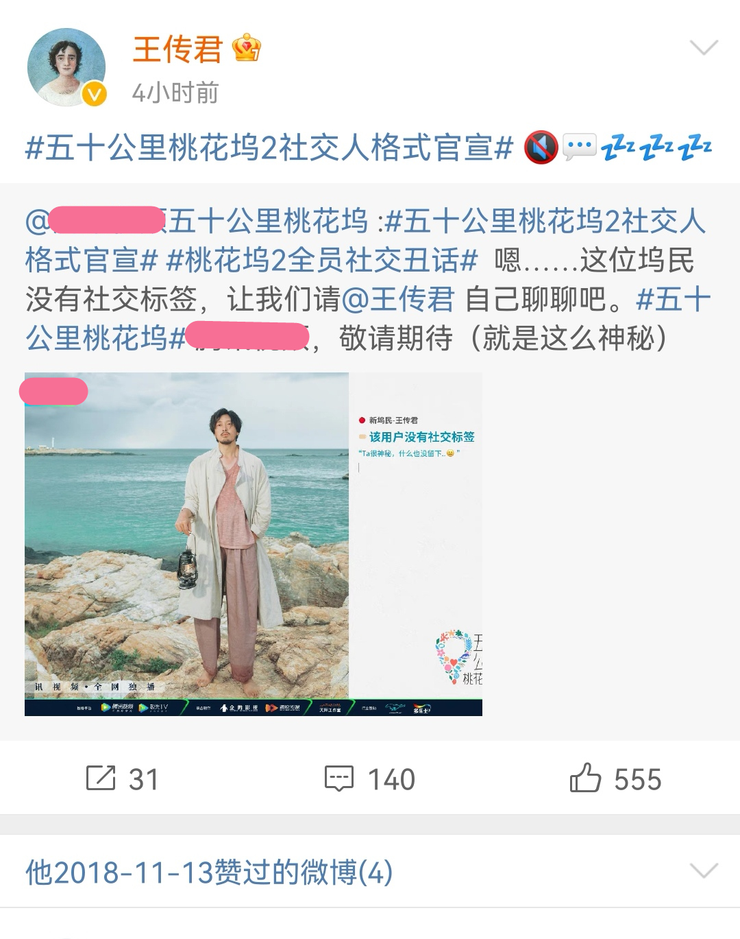 王传君现身郭麒麟新综艺，外形依旧颓废萎靡，网友留言直戳痛处