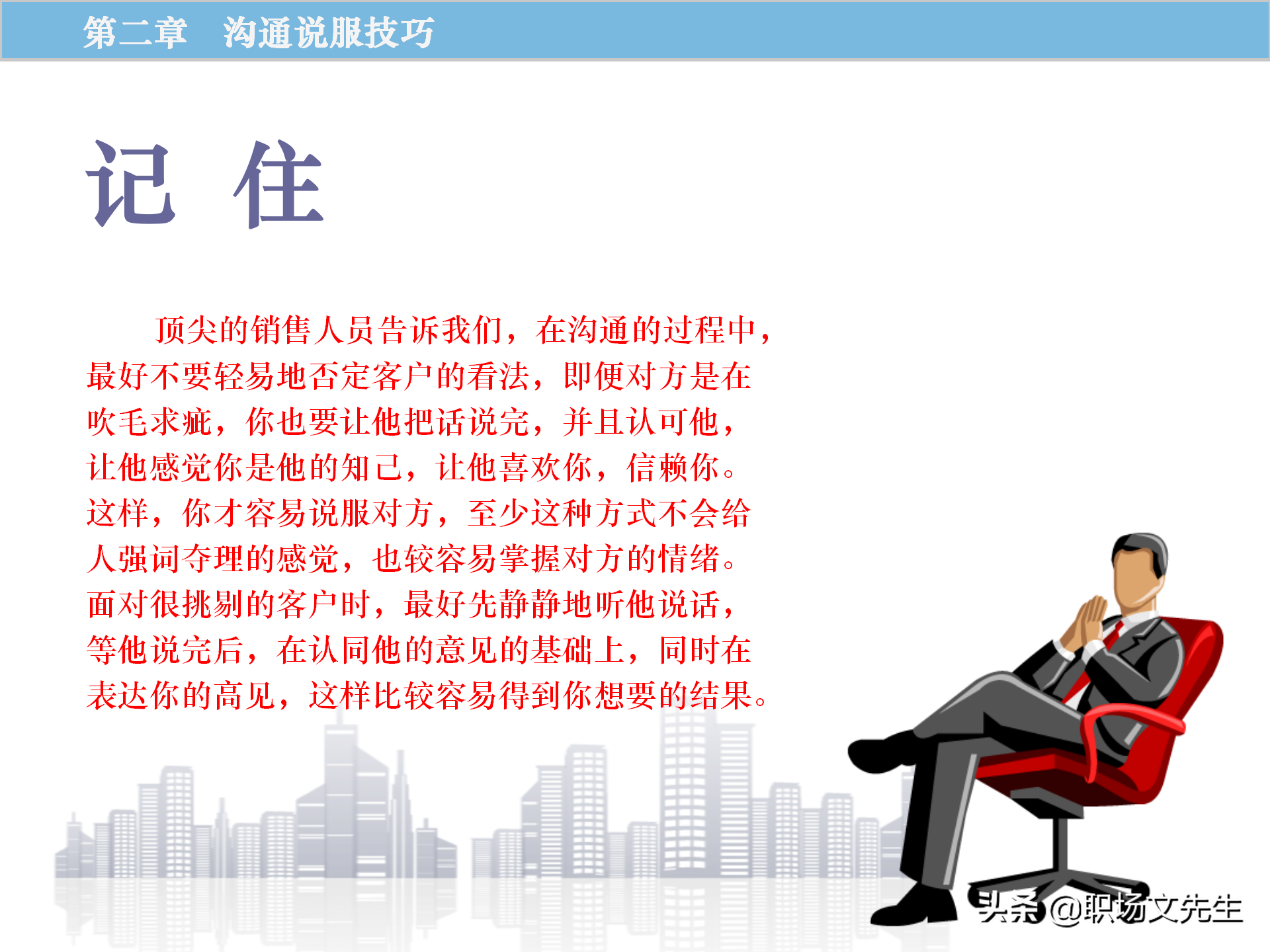 销售原理及关键，115页顾问式销售培训，销售十大步骤