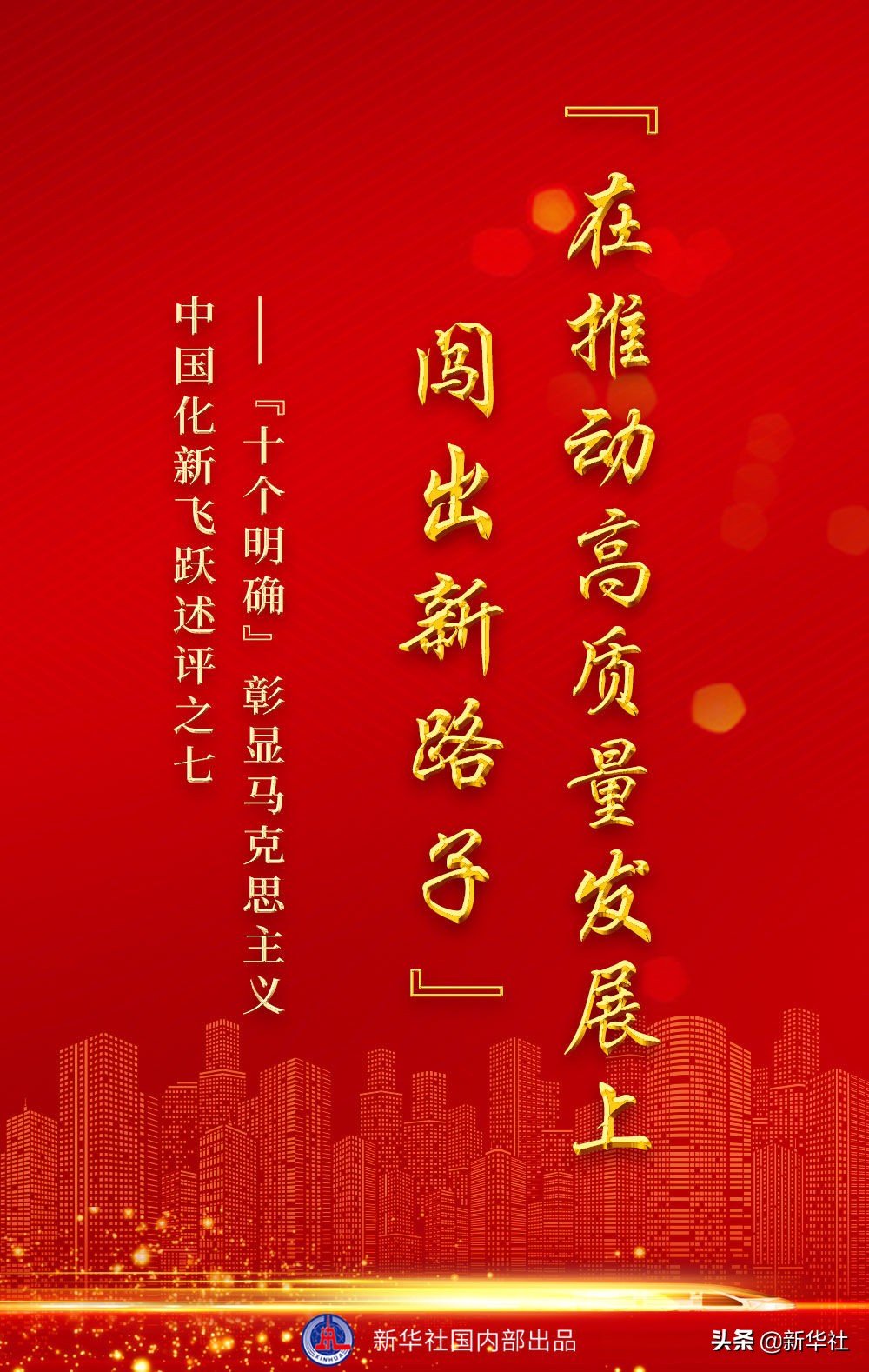 ��ʮ����ȷ��ϵ��̸ح�����ƶ���������չ�ϴ�����·�ӡ�