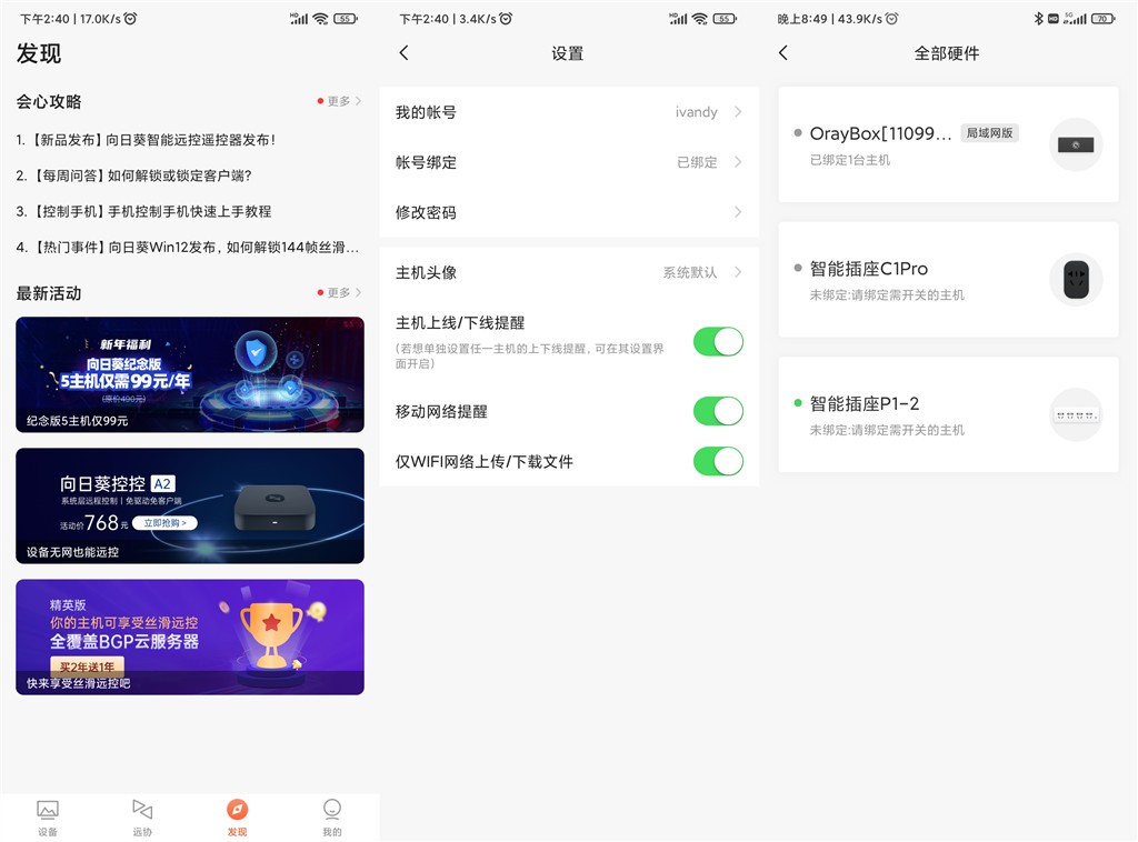 电量计量远程控制 向日葵智能插线板P1就是我家里的神奇宝贝