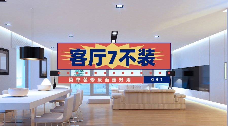 再添一居：简约客厅装修灵感分享