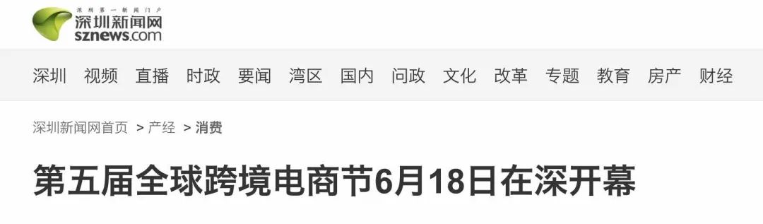 火爆三日！第五届全球跨境电商节上那些不能错过的亮点