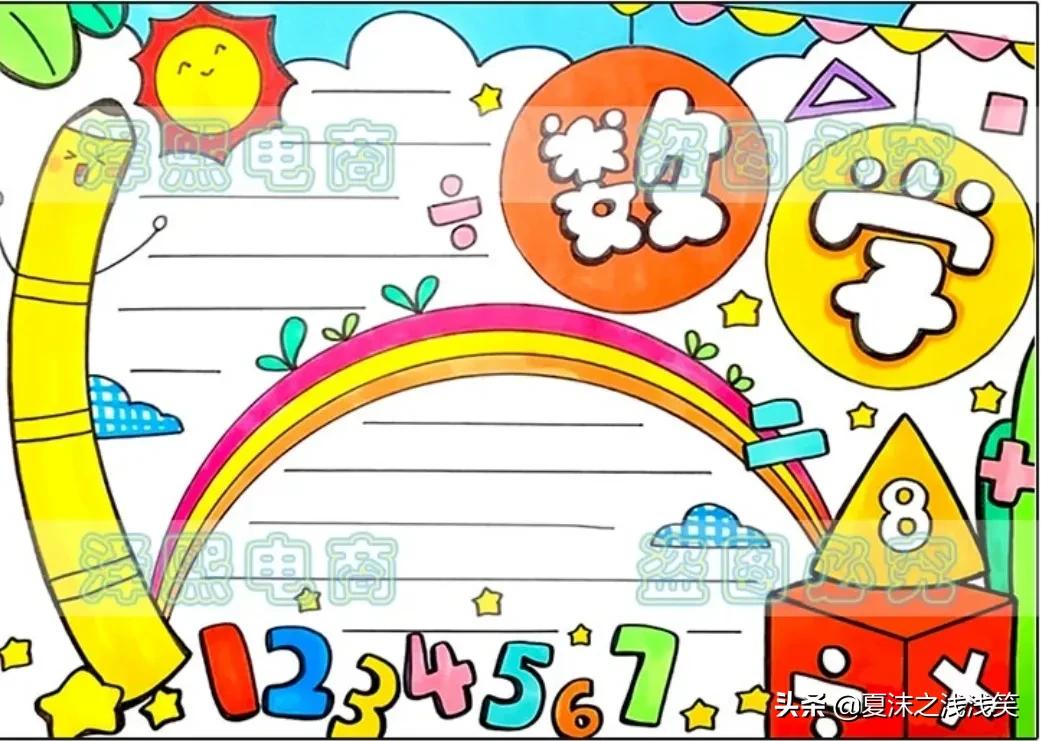 小学生数学常用手抄报200张