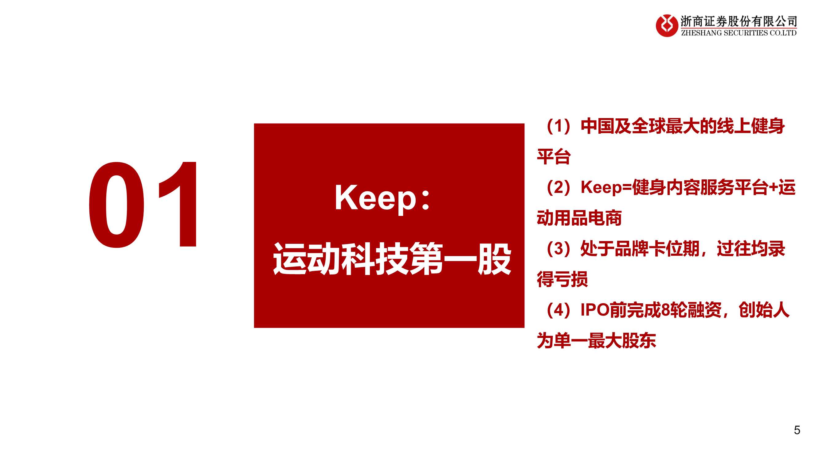 健身行业运动科技龙头企业研究：keep（浙商证券）