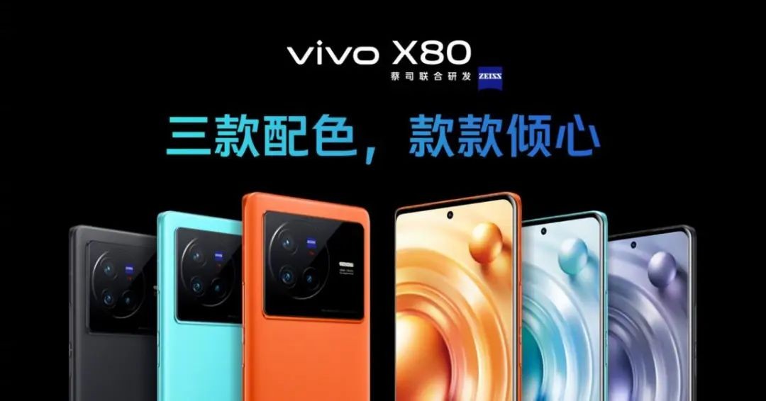 Vivo X80系列正式发布，这次联发科终于站起来了