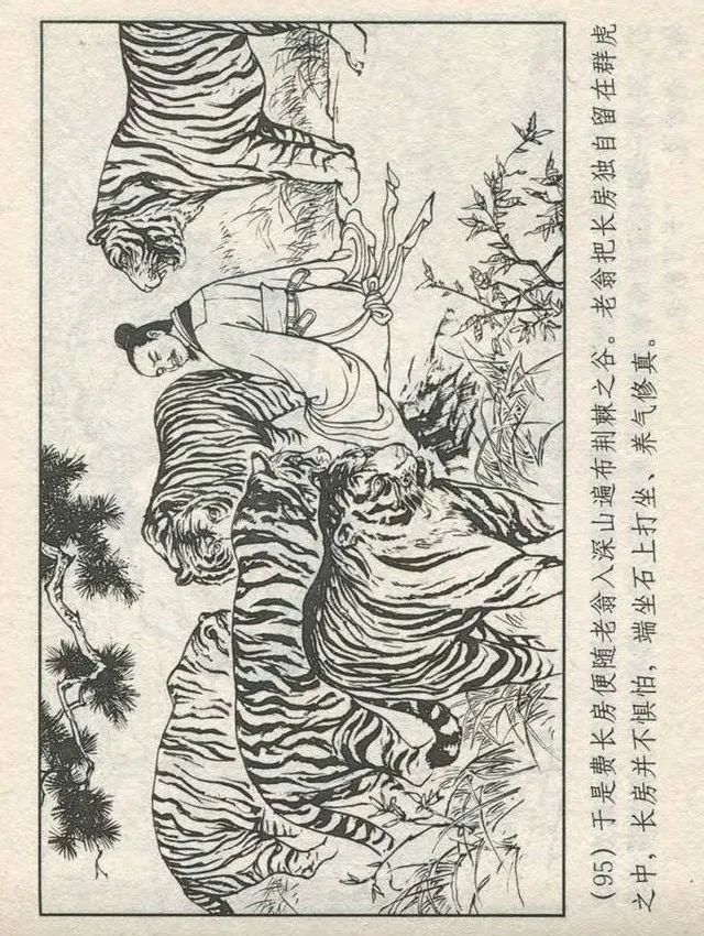 连环画“东游记”之一《铁拐李修真求道》