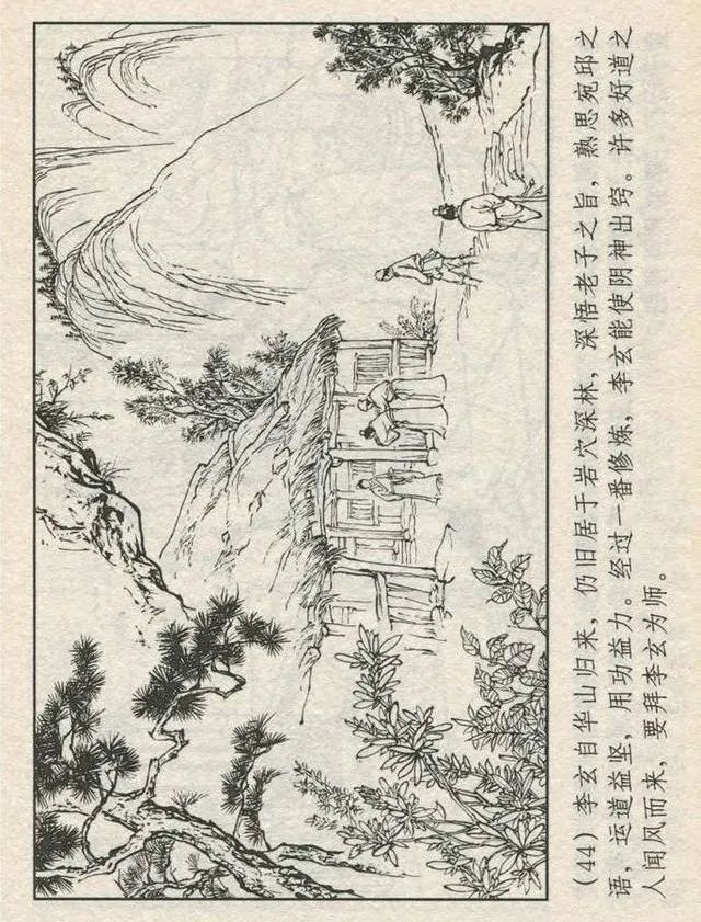 连环画“东游记”之一《铁拐李修真求道》