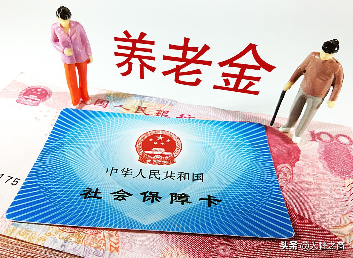 2022年养老金调整4%，养老金涨200元以上，有哪些人呢？希望有你