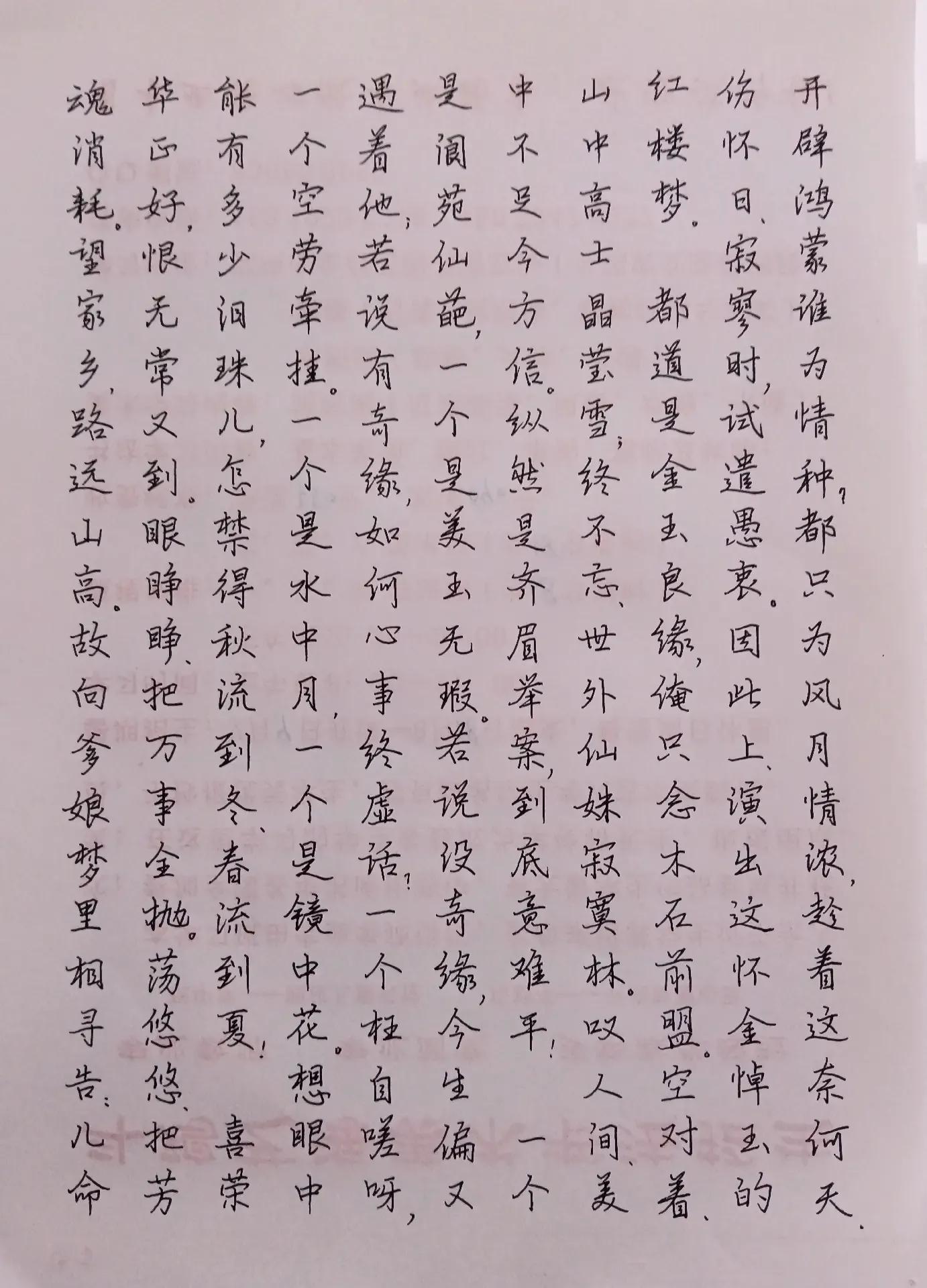 写字是一种生活，希望自己每天进步一点点（五）