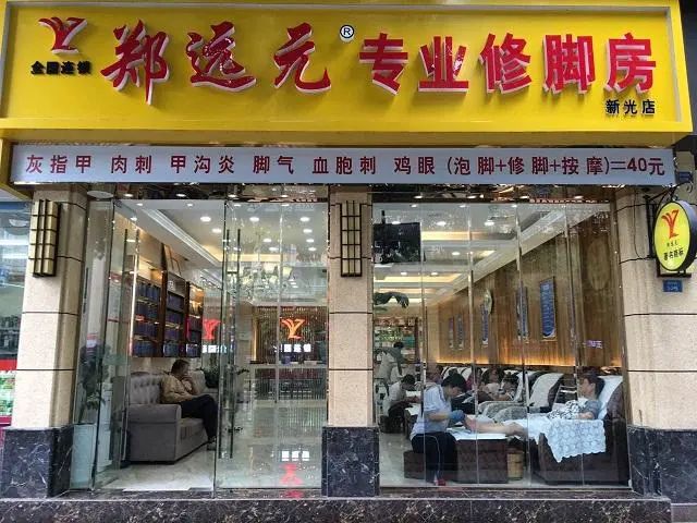 年赚76亿，逼走老字号！比文峰还土的修脚店，凭什么这么火？