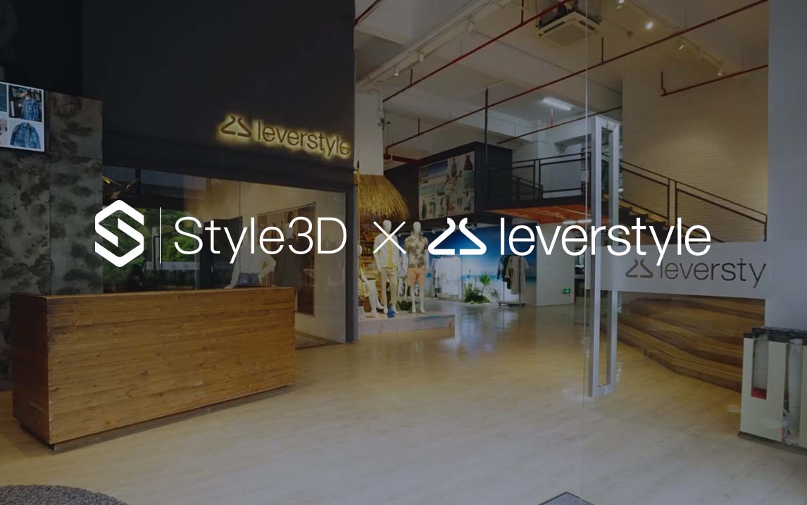 Style3D X Lever Style：上市公司商业价值链攀升的奥秘